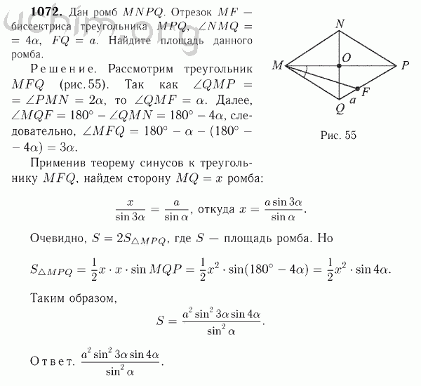 Номер 1072 - Решебник по геометрии 7-9 класс Атанасян