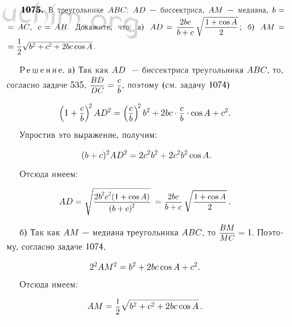 Номер 1075 - Решебник по геометрии 7-9 класс Атанасян