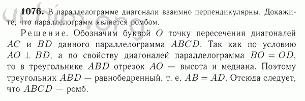 Номер 1076 - Решебник по геометрии 7-9 класс Атанасян