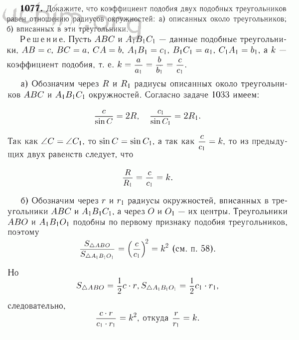 Номер 1077 - Решебник по геометрии 7-9 класс Атанасян