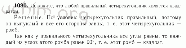 гдз по математике 6 класс виленкин номер 1080. математика 5 класс номер 1080. математика 6 класс виленкин 1 часть номер 1080. математика 6 класс виленкин номер 1080. математика 6 класс виленкин номер 1080.