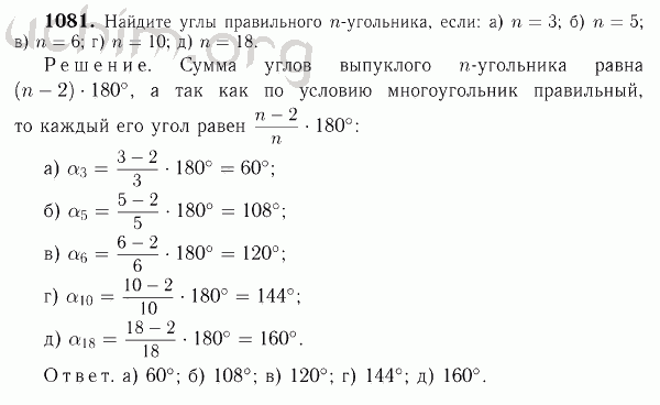 Номер 1081 - Решебник по геометрии 7-9 класс Атанасян