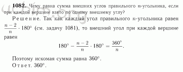 Номер 1082 - Решебник по геометрии 7-9 класс Атанасян