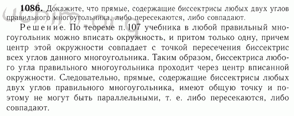 Номер 1086 - Решебник по геометрии 7-9 класс Атанасян