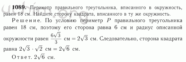Номер 1089 - Решебник по геометрии 7-9 класс Атанасян