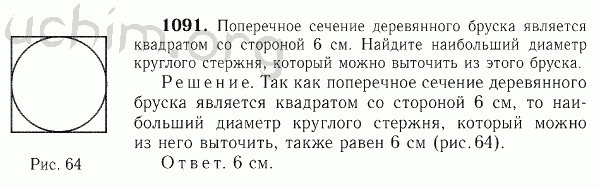Номер 1091 - Решебник по геометрии 7-9 класс Атанасян