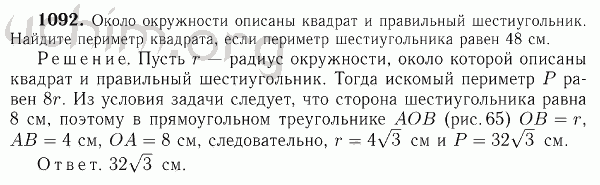 Номер 1092 - Решебник по геометрии 7-9 класс Атанасян