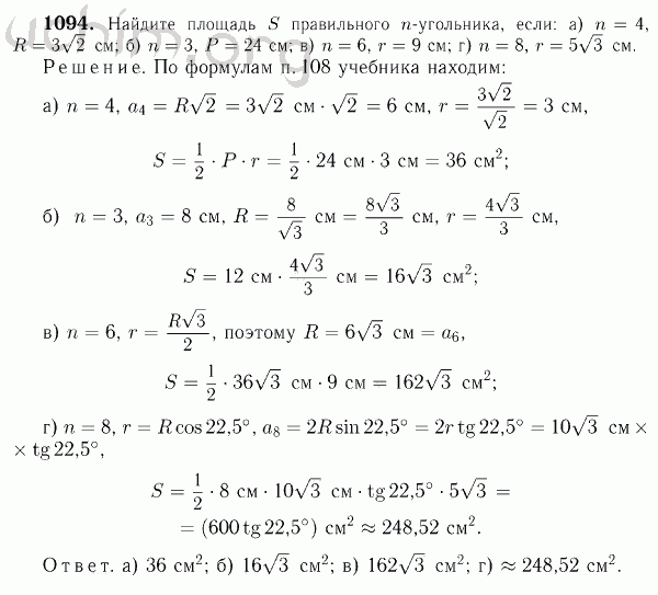 Номер 1094 - Решебник по геометрии 7-9 класс Атанасян