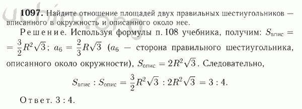Номер 1097 - Решебник по геометрии 7-9 класс Атанасян