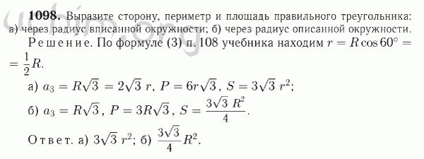 Номер 1098 - Решебник по геометрии 7-9 класс Атанасян
