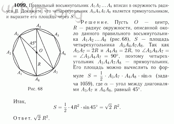 Номер 1099 - Решебник по геометрии 7-9 класс Атанасян