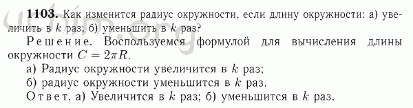 Номер 1103 - Решебник по геометрии 7-9 класс Атанасян