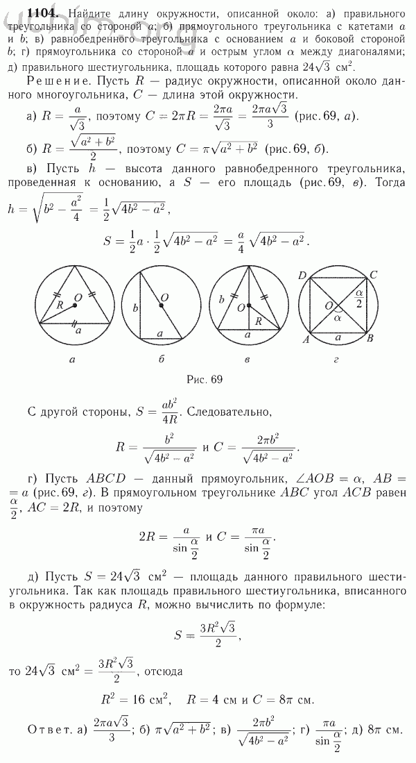 Геометрия 7 9 класс атанасян номер 1104