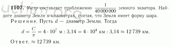 Номер 1107 - Решебник по геометрии 7-9 класс Атанасян