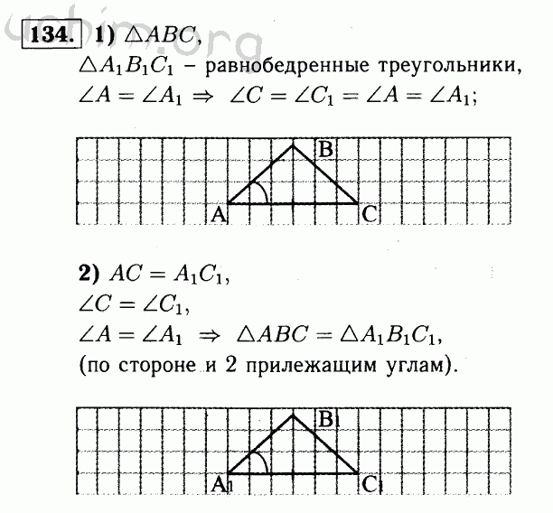 Номер 134 - Решебник по геометрии 7-9 класс Атанасян