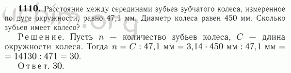 Номер 1110 - Решебник по геометрии 7-9 класс Атанасян