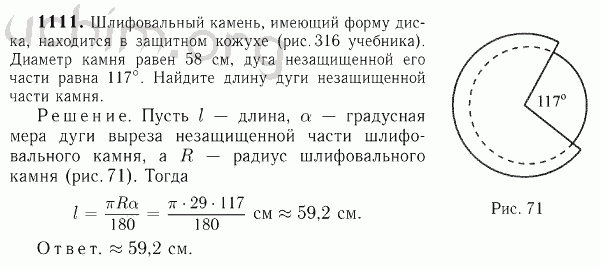 Номер 1111 по геометрии 9