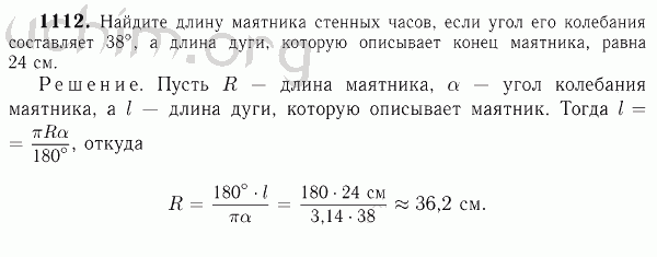 Найдите длину маятника стенных