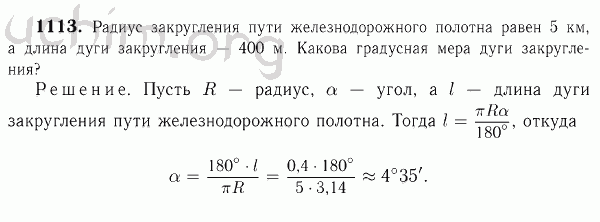 Радиус закругления пути железнодорожного полотна равен 5