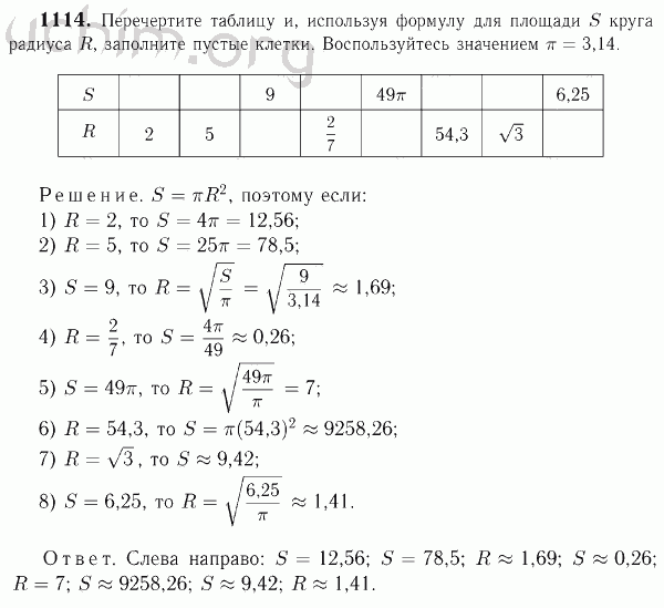 Номер 1114 - Решебник по геометрии 7-9 класс Атанасян