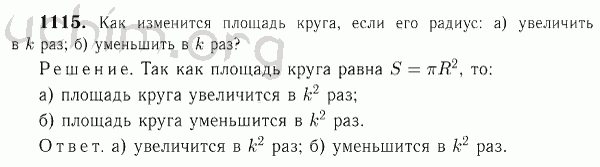 Геометрия 9 класс номер 1115