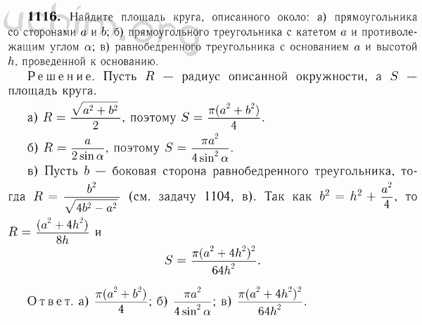 Номер 1116 - Решебник по геометрии 7-9 класс Атанасян