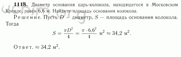 Атанасян 1118