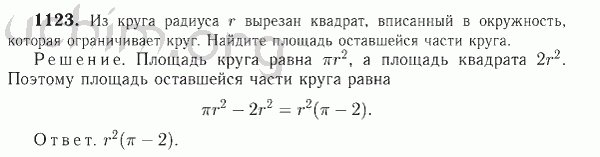 Номер 1123 - Решебник по геометрии 7-9 класс Атанасян