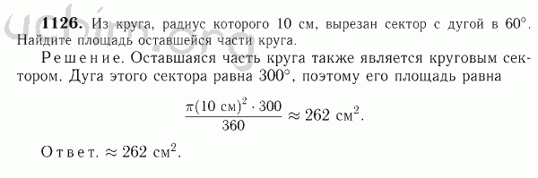 Номер 1126 - Решебник по геометрии 7-9 класс Атанасян