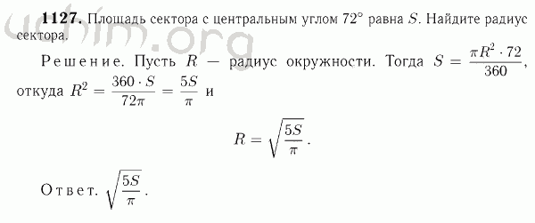 Номер 1127 - Решебник по геометрии 7-9 класс Атанасян