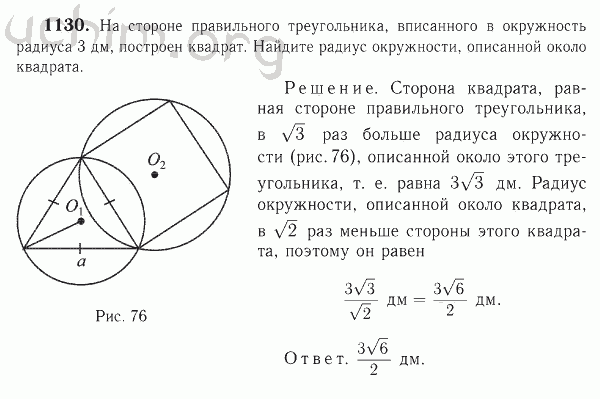 Геометрия 9 класс номер 1130