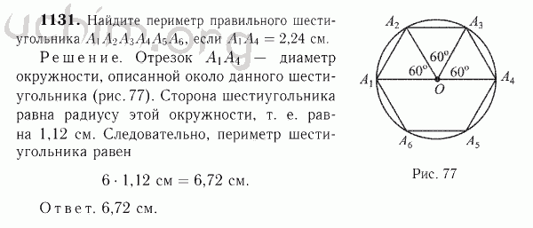 Номер 1131 - Решебник по геометрии 7-9 класс Атанасян