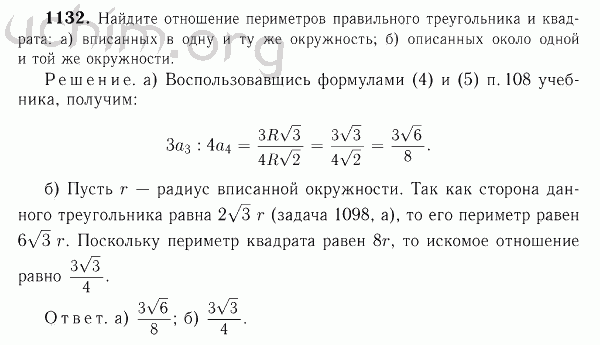 Номер 1132 - Решебник по геометрии 7-9 класс Атанасян