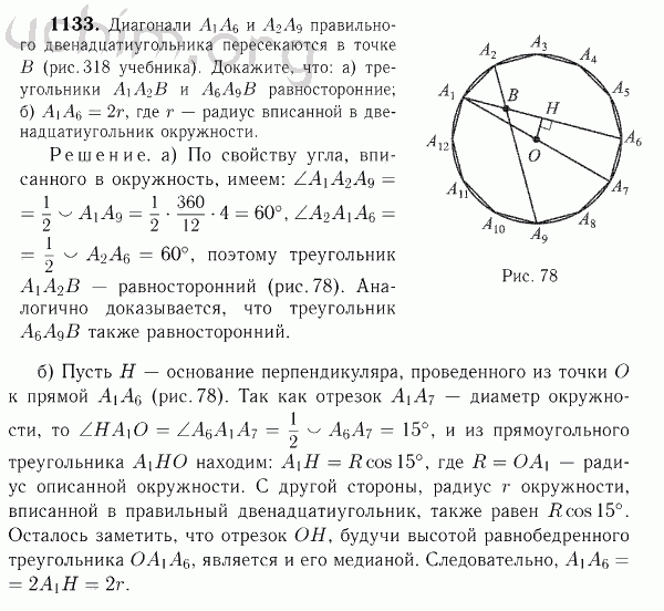 Номер 1133 - Решебник по геометрии 7-9 класс Атанасян