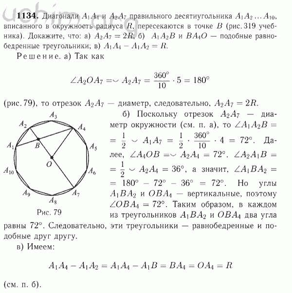 Номер 1134 - Решебник по геометрии 7-9 класс Атанасян