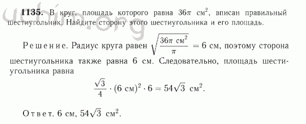 Номер 1135 - Решебник по геометрии 7-9 класс Атанасян