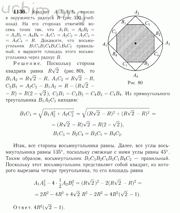 Номер 1136 - Решебник по геометрии 7-9 класс Атанасян