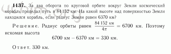 Номер 1137 - Решебник по геометрии 7-9 класс Атанасян
