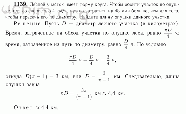 Номер 1139 - Решебник по геометрии 7-9 класс Атанасян
