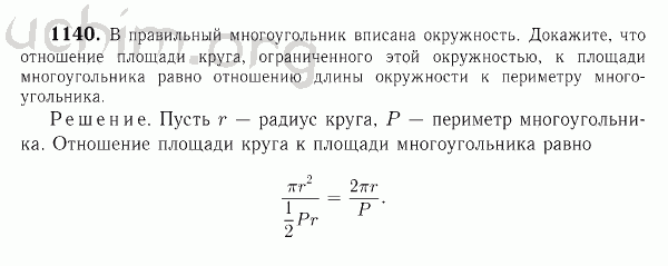 Номер 1140 - Решебник по геометрии 7-9 класс Атанасян