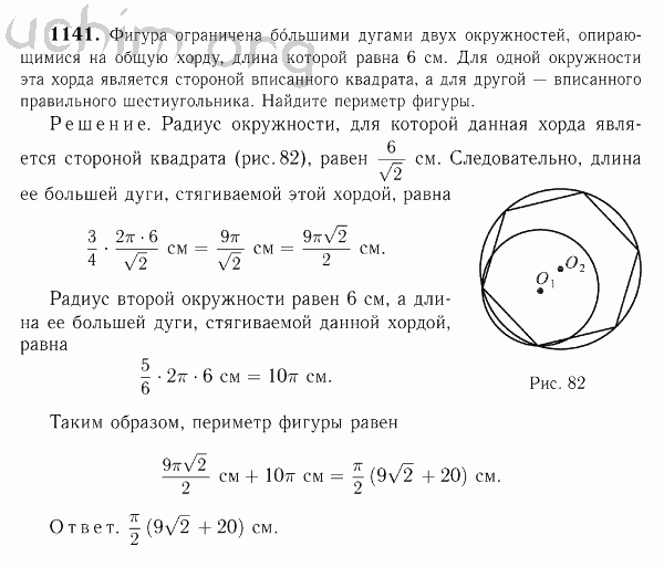 Номер 1141 - Решебник по геометрии 7-9 класс Атанасян
