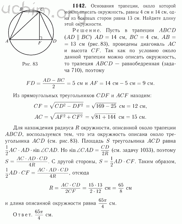 Номер 1142 - Решебник по геометрии 7-9 класс Атанасян