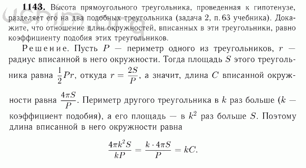 Номер 1143 - Решебник по геометрии 7-9 класс Атанасян