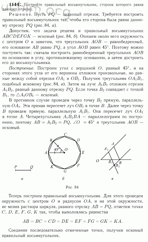 Номер 1144 - Решебник по геометрии 7-9 класс Атанасян
