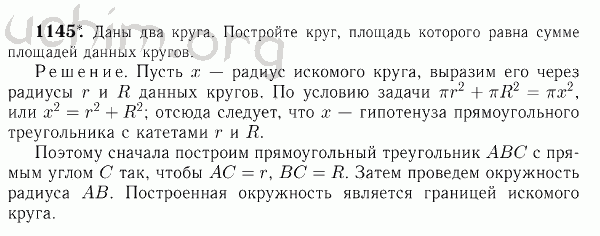 Номер 1145 - Решебник по геометрии 7-9 класс Атанасян