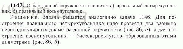 Номер 1147 - Решебник по геометрии 7-9 класс Атанасян