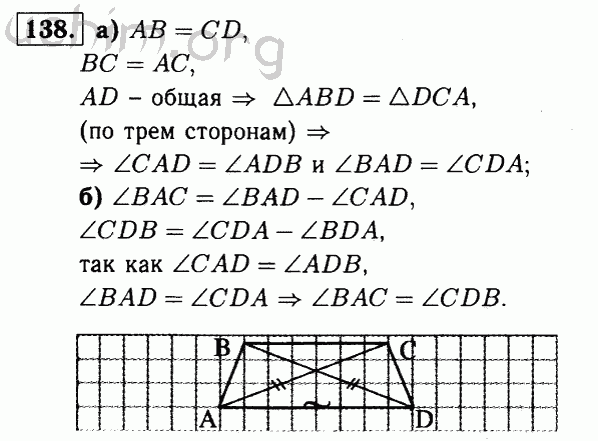 Номер 138 - Решебник по геометрии 7-9 класс Атанасян