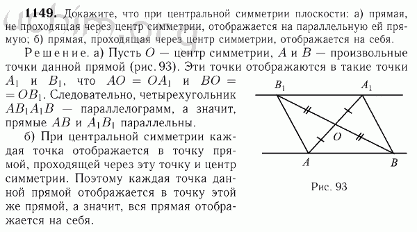 Номер 1149 - Решебник по геометрии 7-9 класс Атанасян