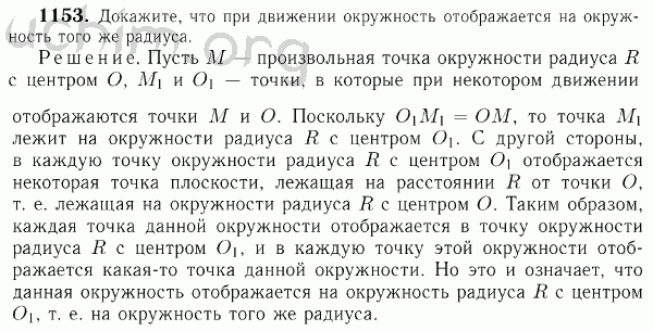 Номер 1153 - Решебник по геометрии 7-9 класс Атанасян