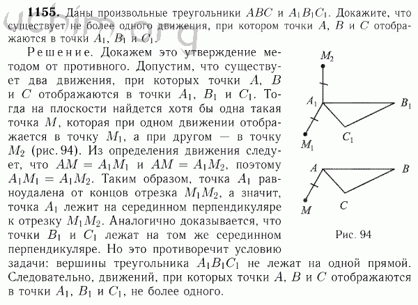 Геометрия вопросы для повторения к главе 10